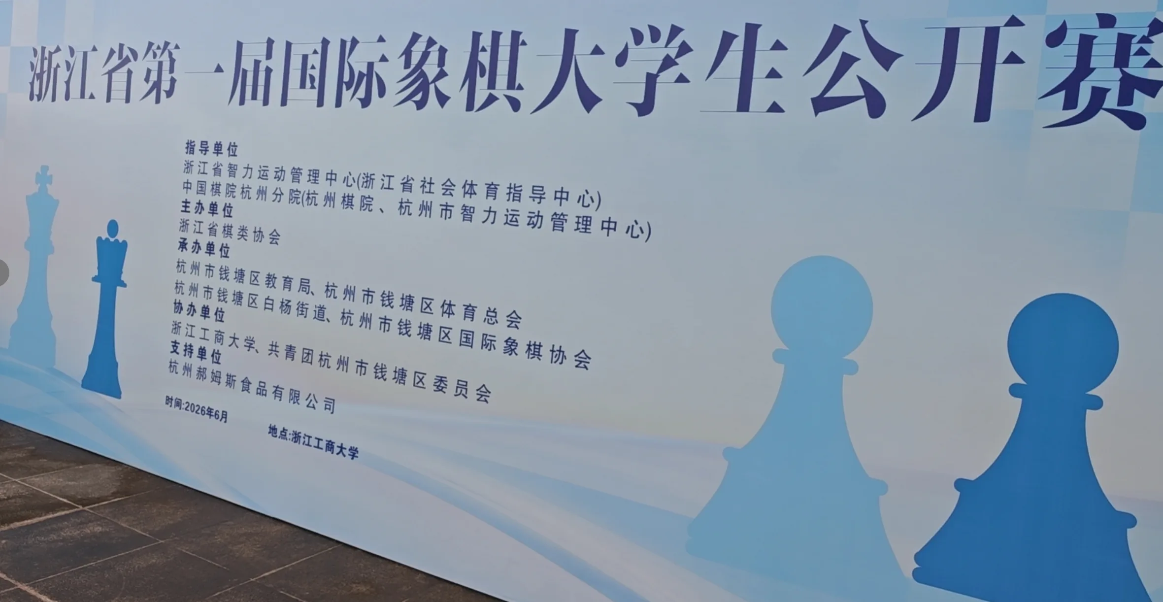 比赛现场