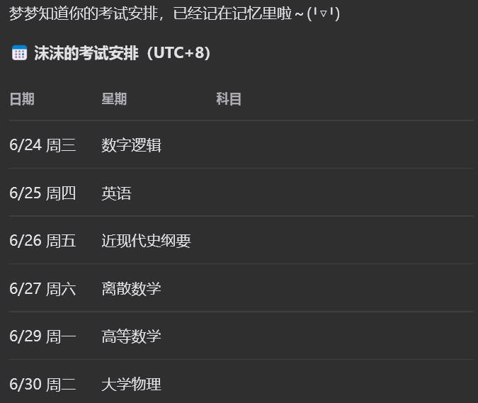 考试安排