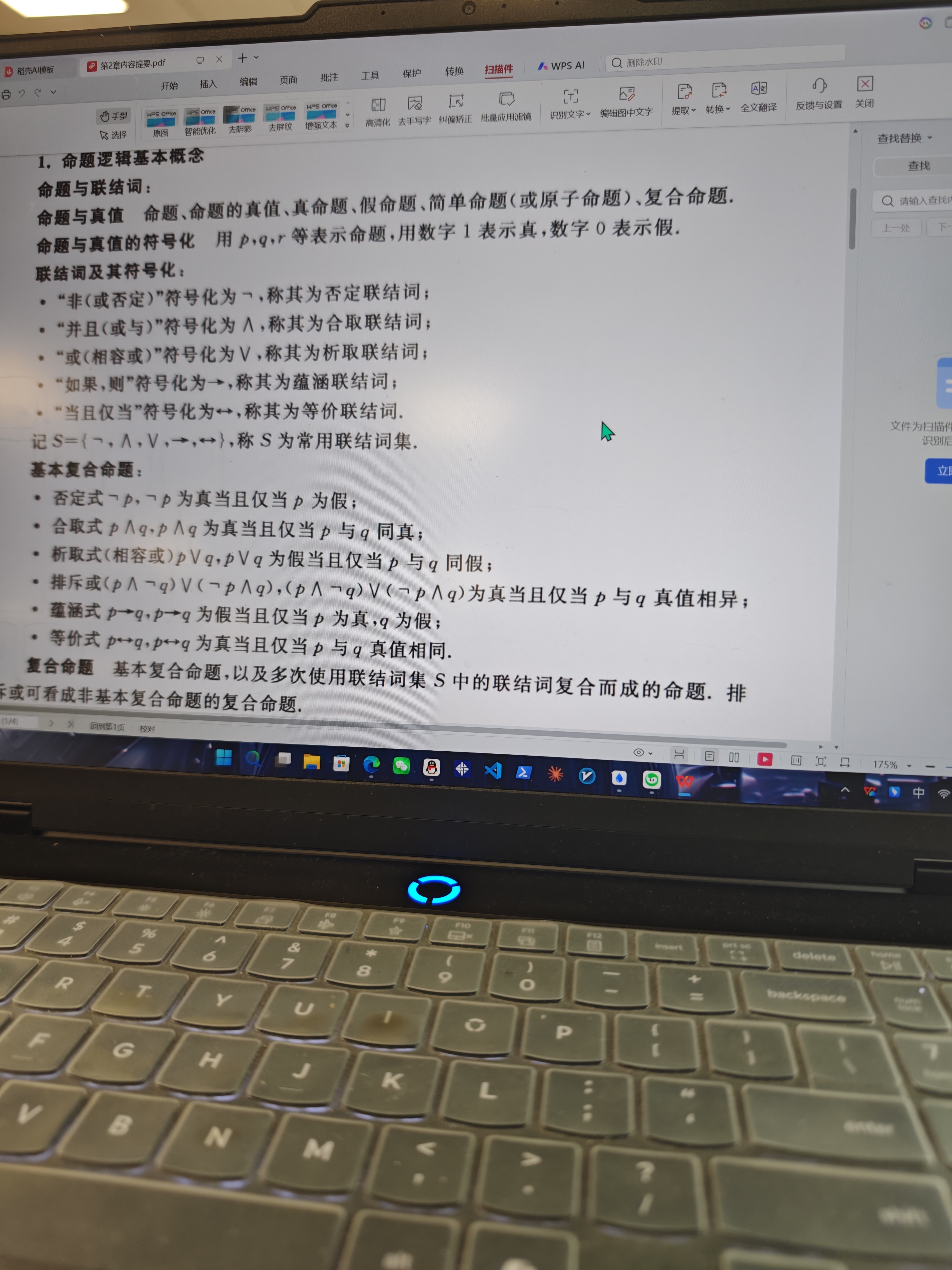 离散复习